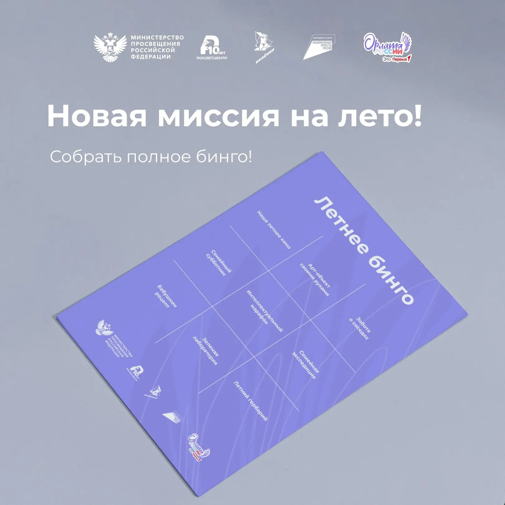 Каждая клеточка − новое приключение! Мы подготовили для вас летнее бинго с интересными идеями для ка