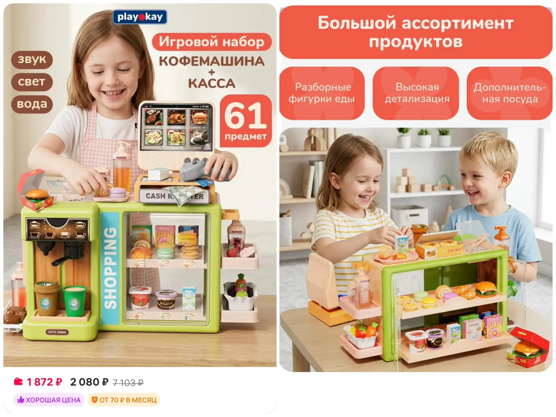 ⚡️playokay Игровой набор кофейня со сканером