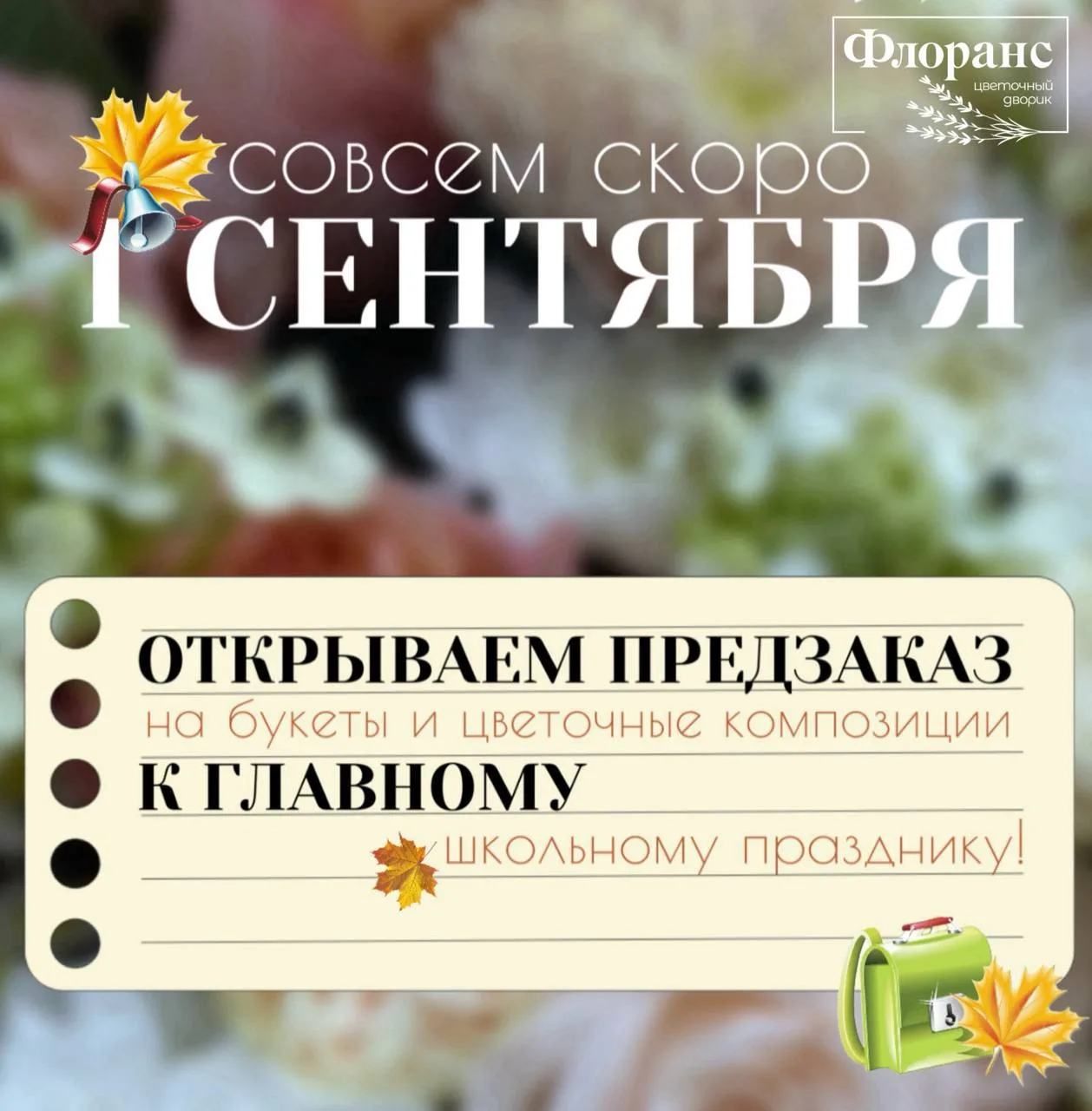 Предзаказ на 1 сентября ОТКРЫТ!