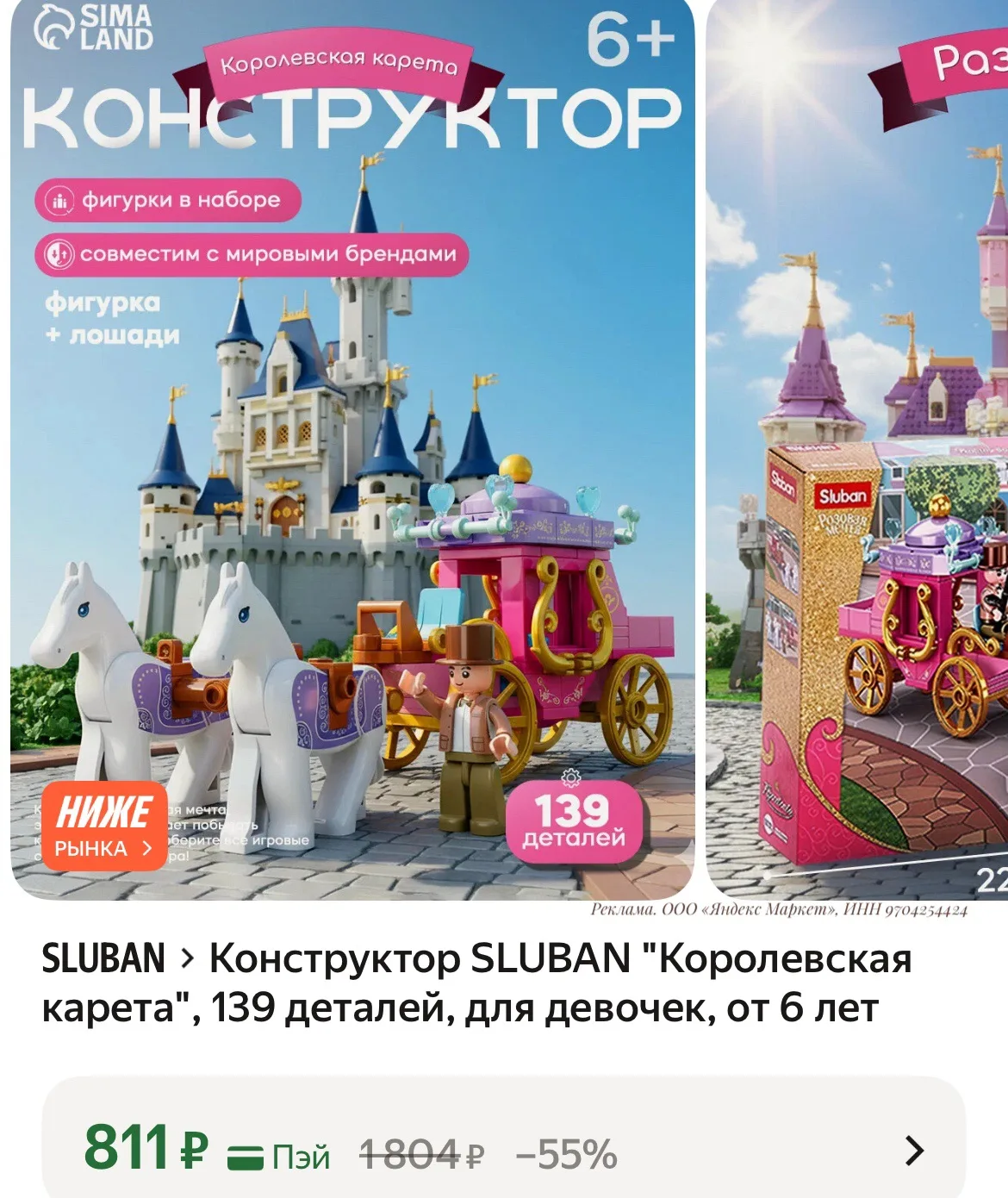 Конструктор SLUBAN "Королевская карета", 139 деталей, для девочек, от 6 лет