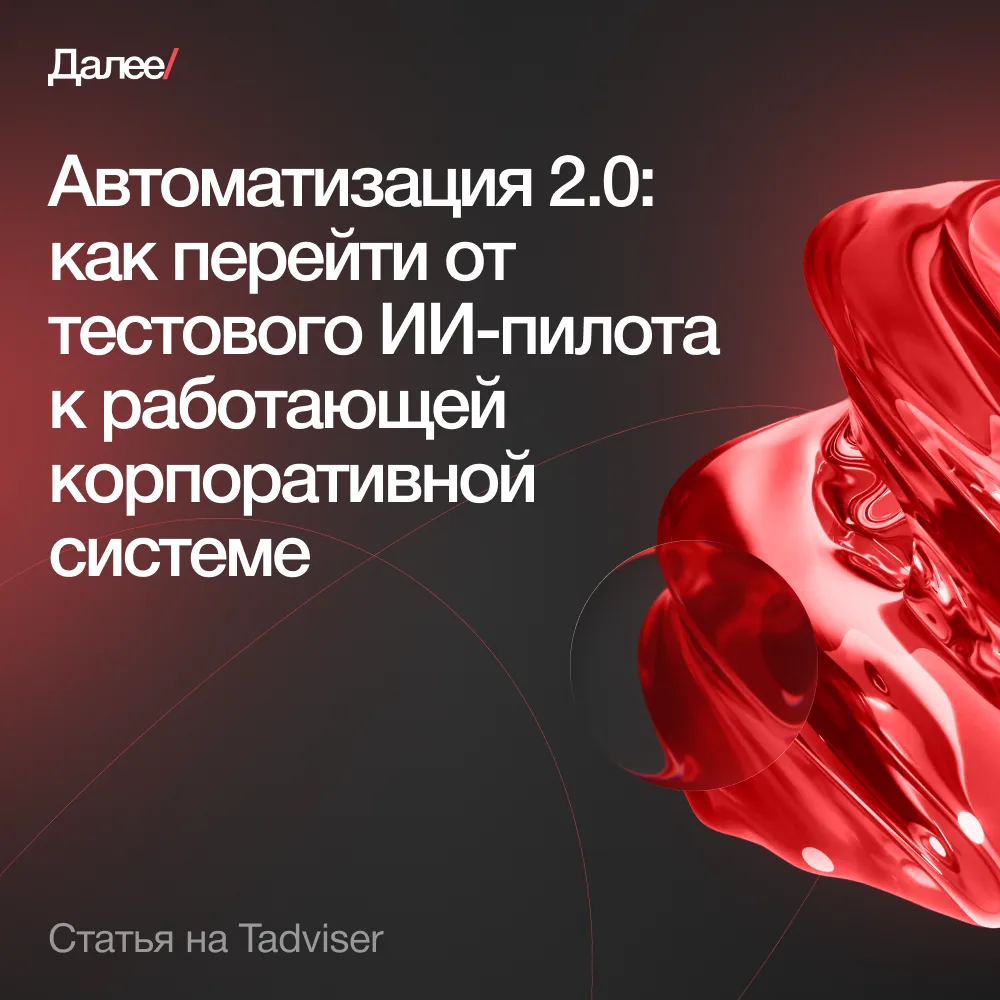 Реальное использование ИИ в российских компаниях остается на уровне 6%