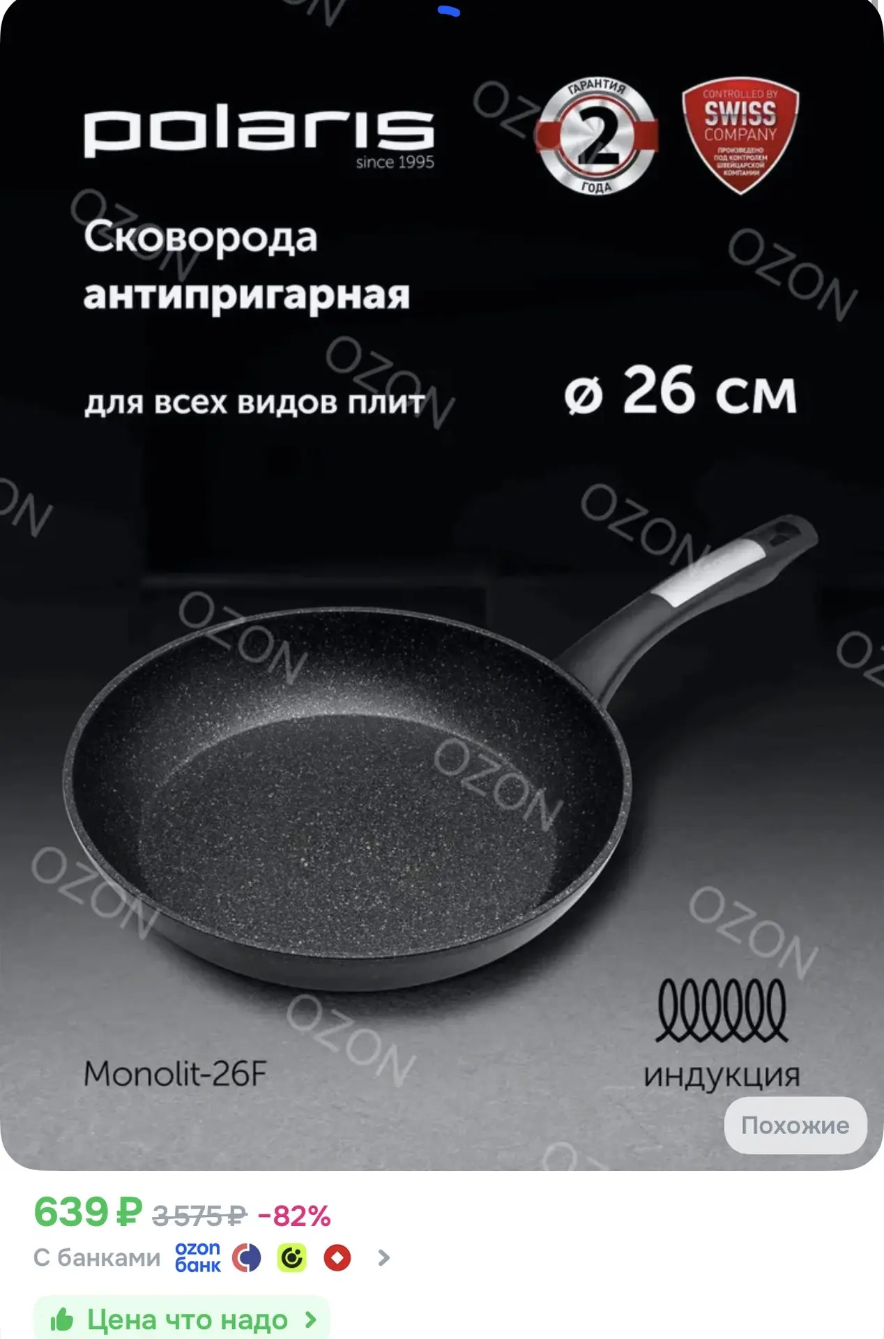https://ozon.ru/t/9oUmGb8
