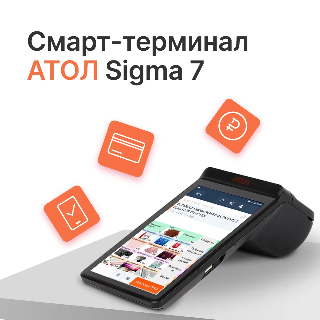 Касса для небольших тоговых точек

У терминала Sigma 7 целых 4 USB-порта для подключения кассового о