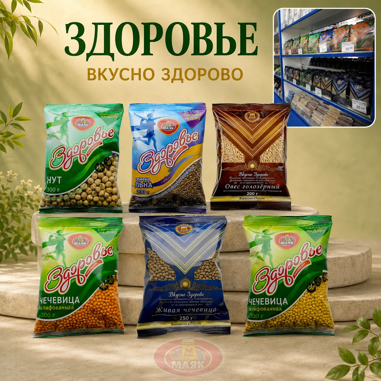 🌾 Знакомимся с продукцией ООО ПКФ «Маяк»