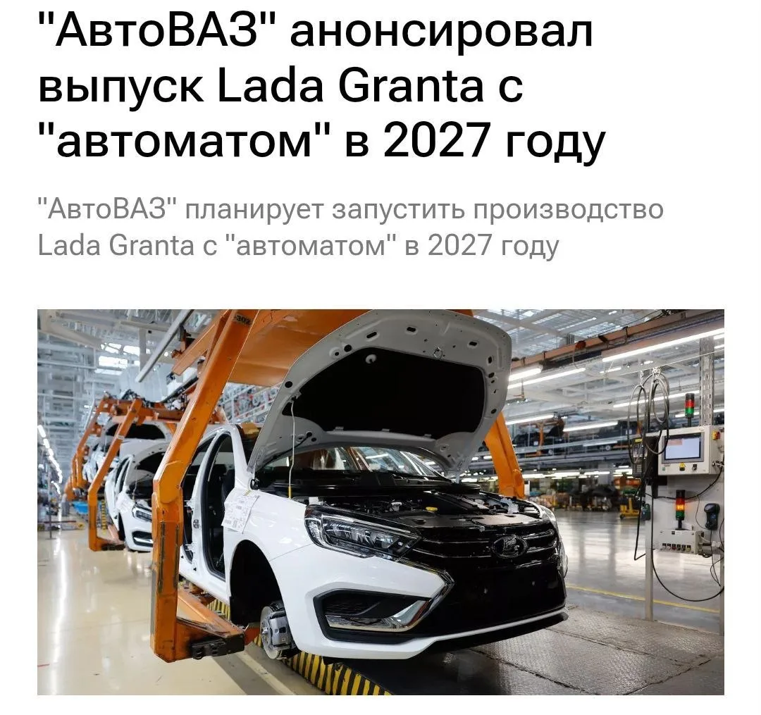 😮 Lada Granta получит автоматическую коробку передач к 2027 году, сообщили в компании

Сейчас авто 