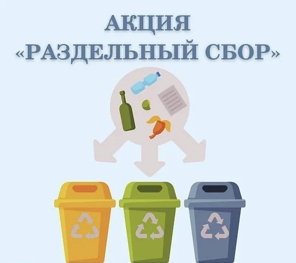 🎉 Экологическая акция «Школы за раздельный сбор отходов 2026–2027 гг.»! 🎉