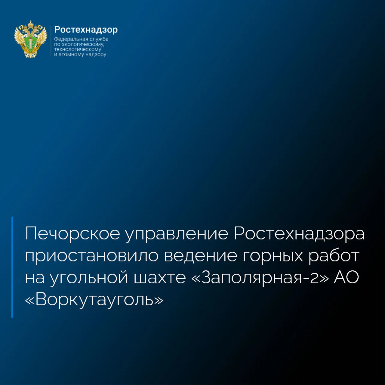 Печорским управлением Ростехнадзора в режиме постоянного государственного надзора прове...