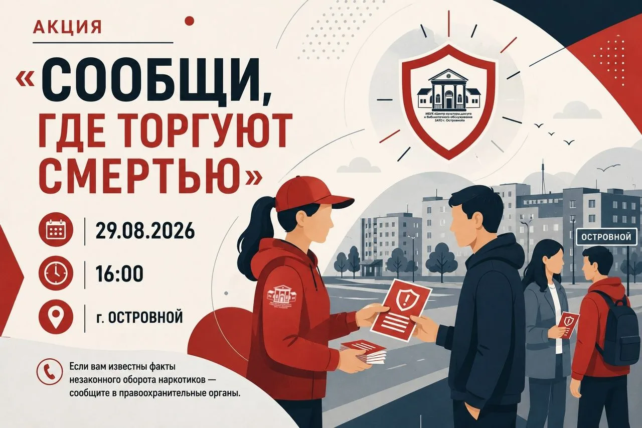 💉 Акция «Сообщи, где торгуют смертью»