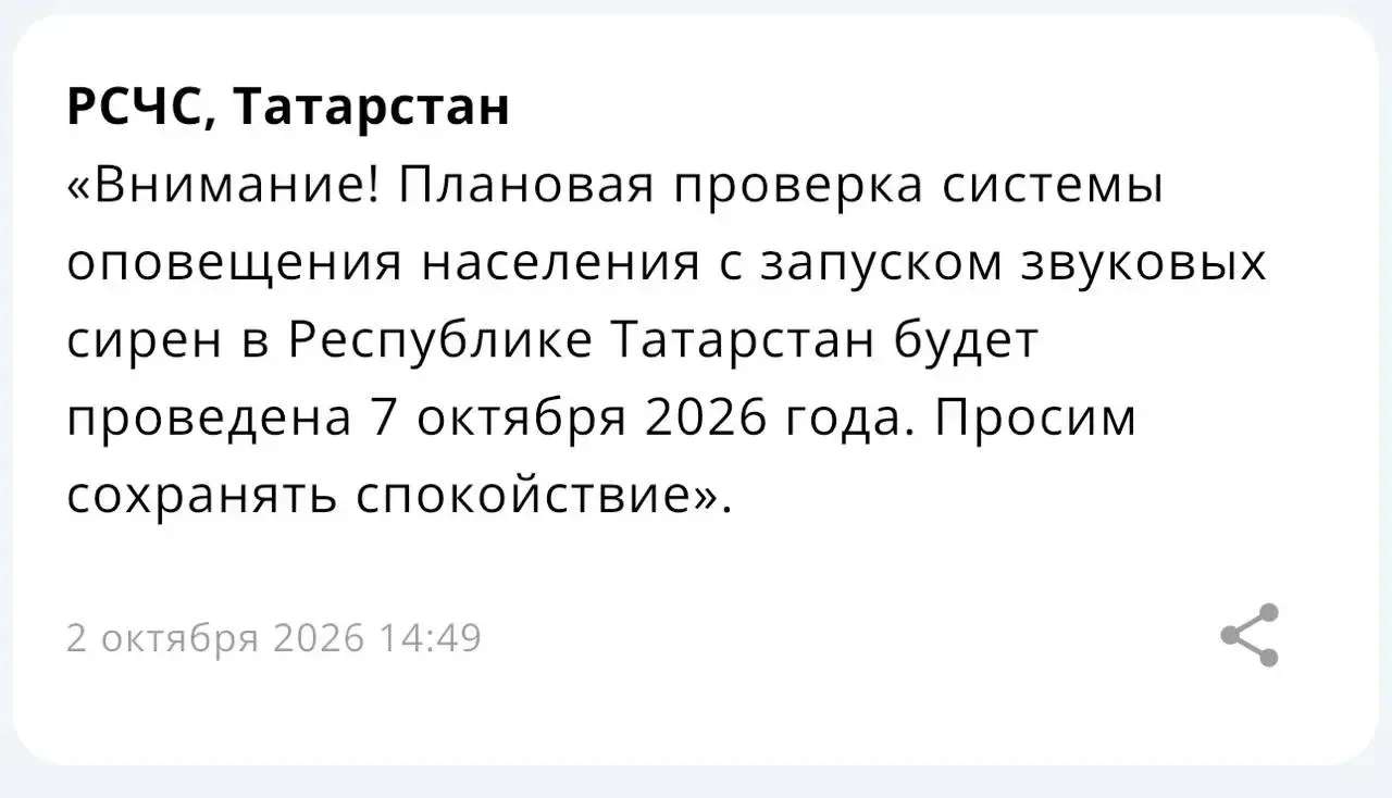 ❗️ В Татарстане 7 октября прозвучат сирены — МЧС