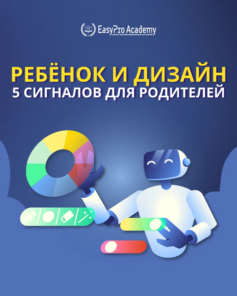 🎨  5 признаков, что ребёнку пора на курс по дизайну