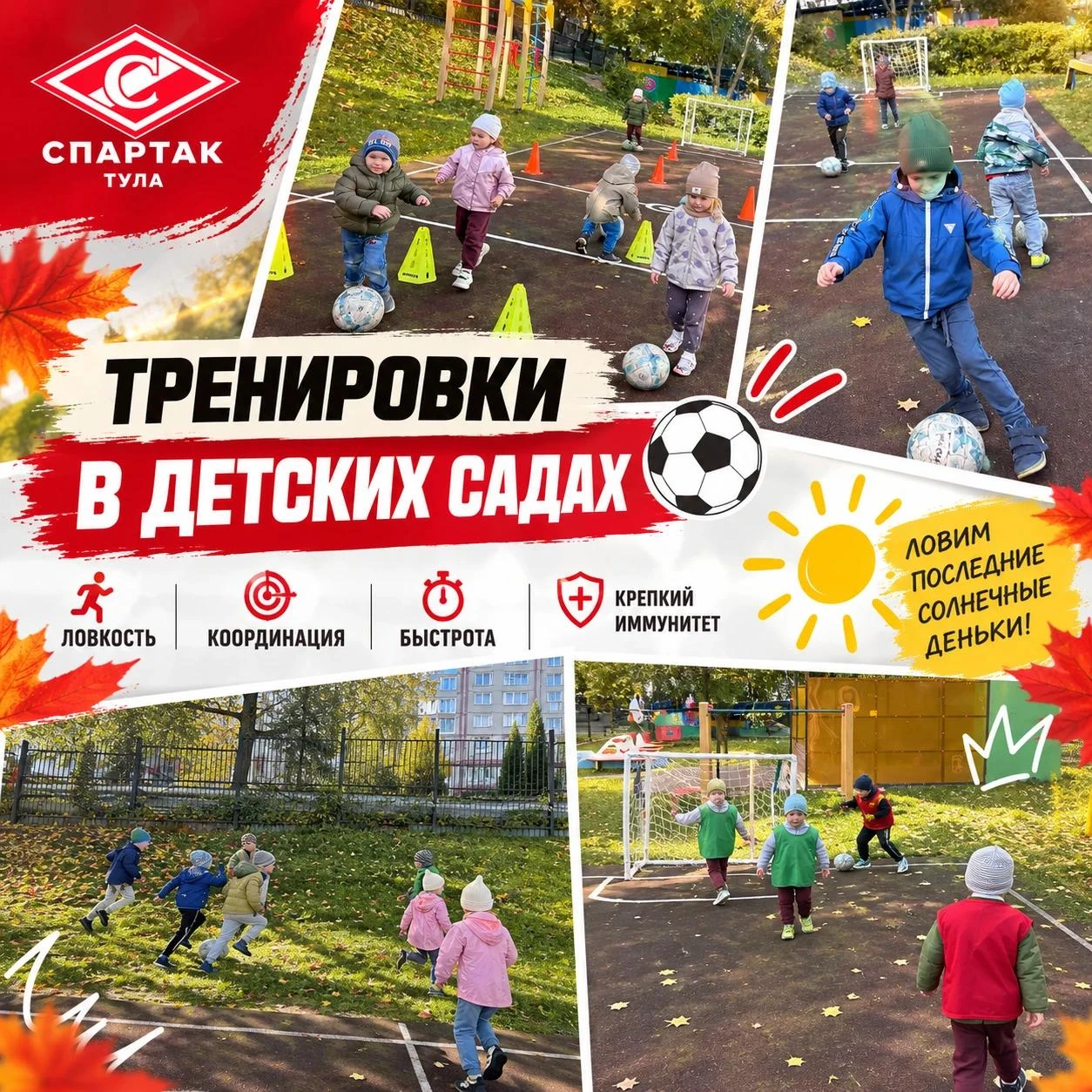 ⚽ Футбол в детском саду — это не просто игры с мячом