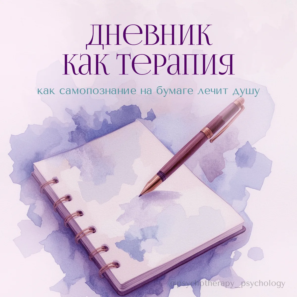 Дневник как терапия: как самопознание на бумаге лечит душу