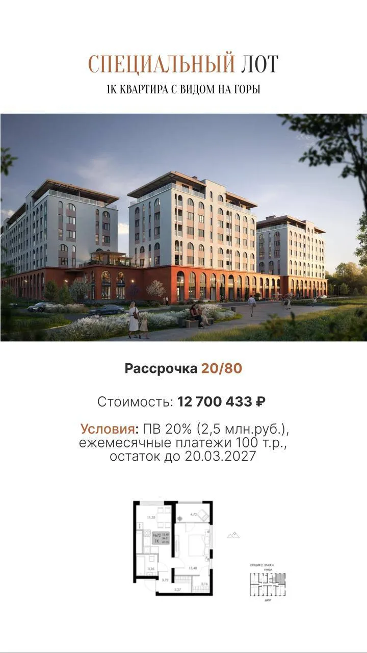 Открытие закрытых продаж на новый эксклюзивный пул лотов.