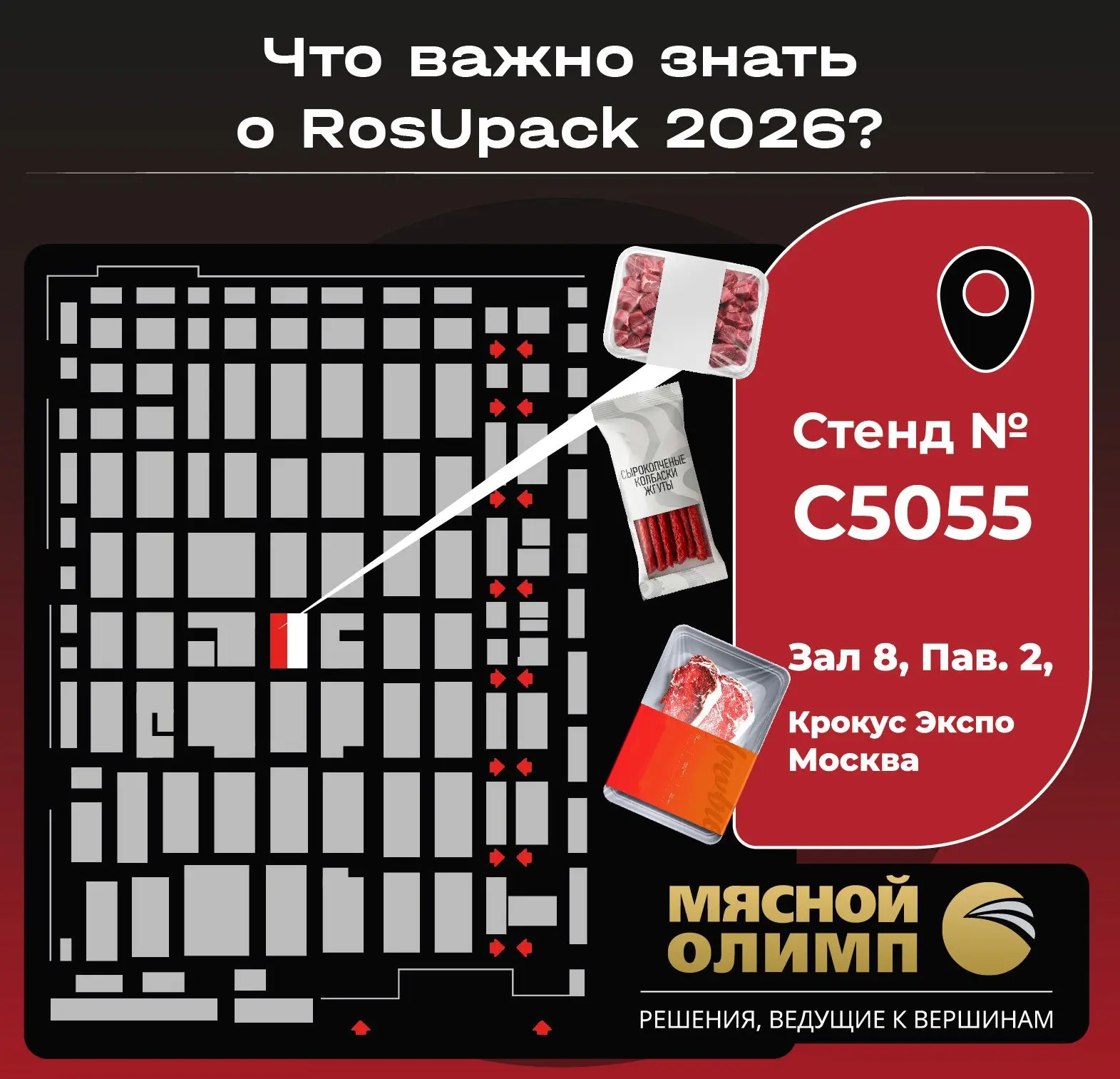 Что важно знать о RosUpack 2026?