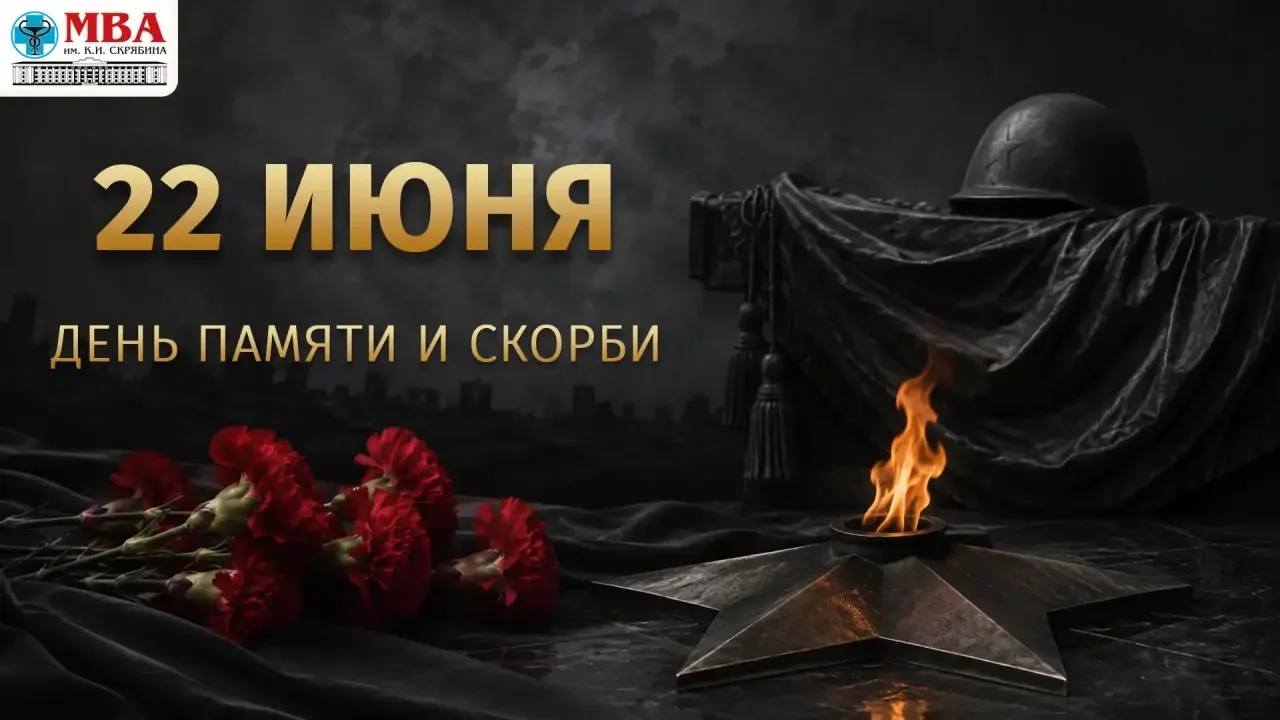 🕯 22 июня — День памяти и скорби

В этот день в 1941 году началась Великая Отечественная война. Она