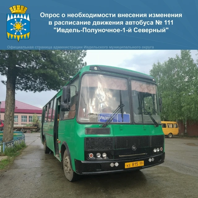 Опрос о необходимости внесения изменения в расписание движения автобуса № 111 "Ивдель-П...