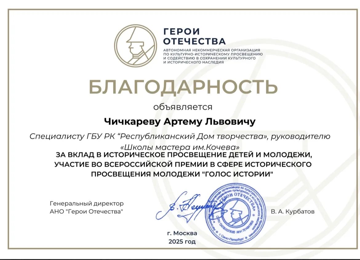 Наш специалист Чичкарев Артем - руководитель Школы мастера им.Кочева, участник премии «...