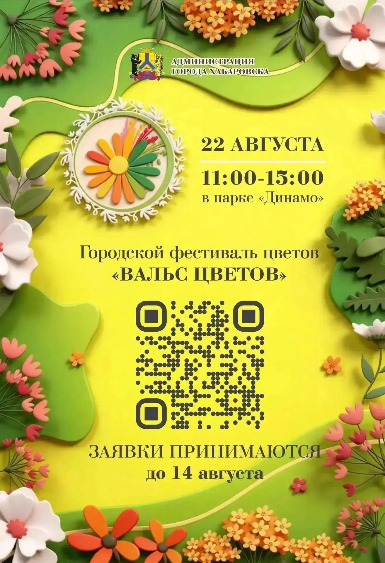 Комитет администрации города Хабаровска по управлению Кировским районом информирует.

22.08.2026 с 1