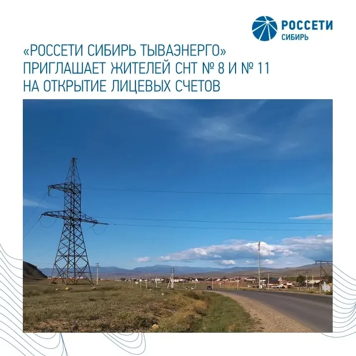Энергетики приглашают жителей СНТ № 8 и № 11 на открытие лицевых счетов
 
Большинство жителей СНТ № 