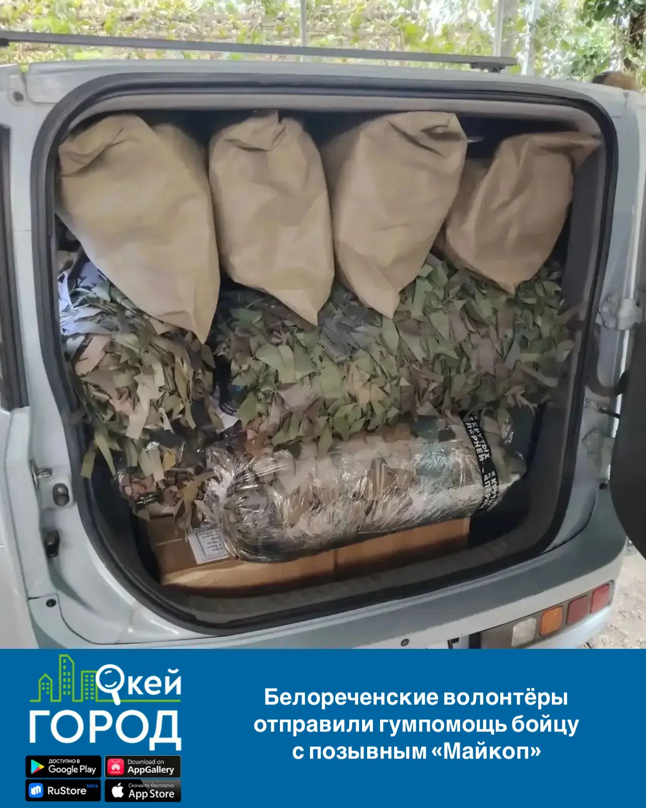 Белореченские волонтёры отправили гумпомощь бойцу с позывным «Майкоп»