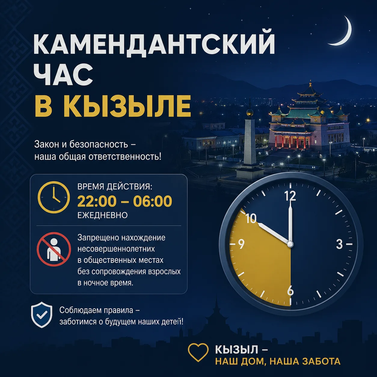 ❗️В Тыве с 1 мая по 30 сентября комендантский час для несовершеннолетних будет сокращен...