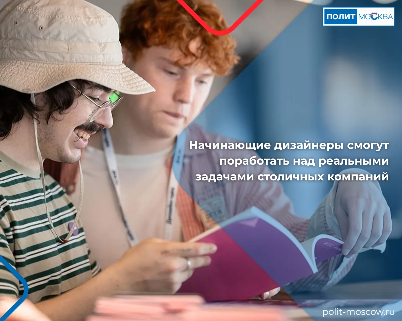 Начинающие дизайнеры смогут поработать над реальными задачами столичных компаний