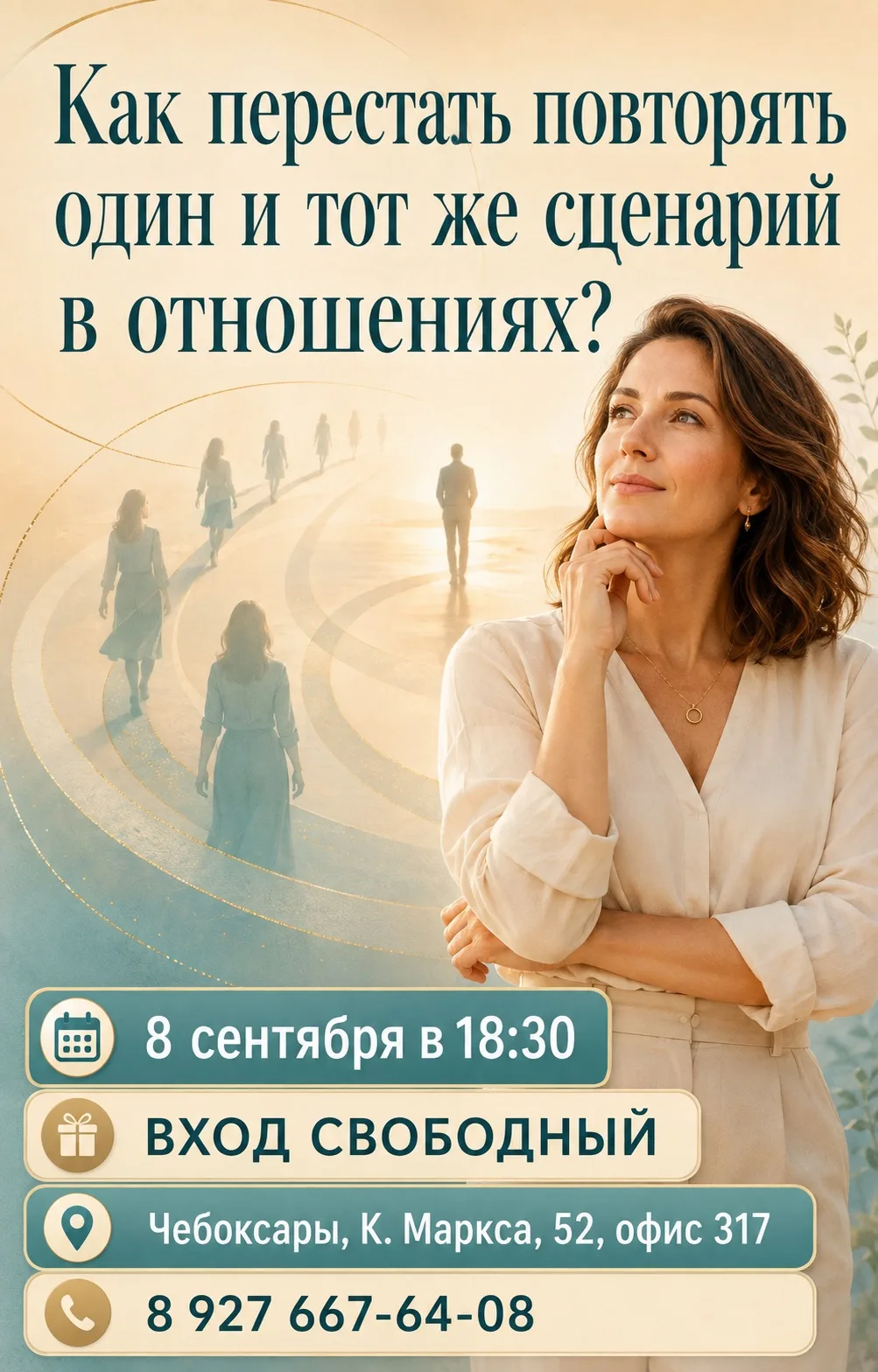 ❤️ Как перестать повторять один и тот же сценарий в отношениях?
