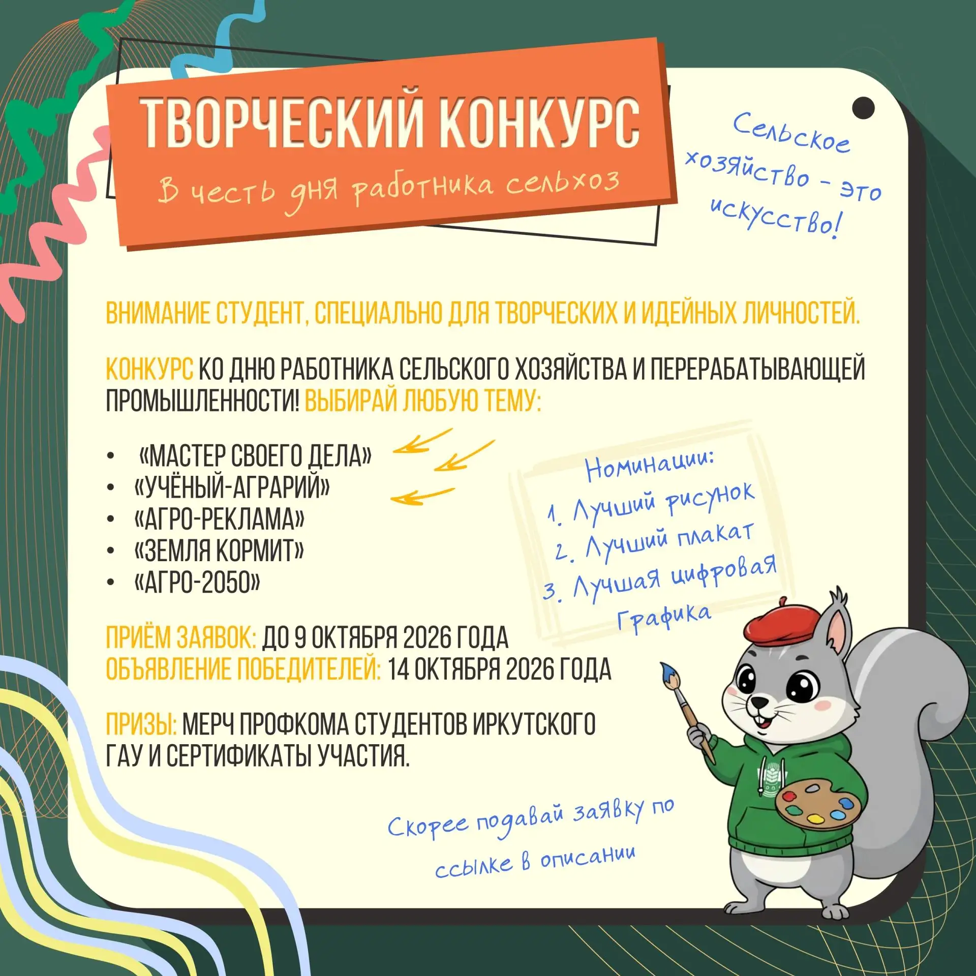Конкурс ко Дню работника сельского хозяйства 👨‍🌾