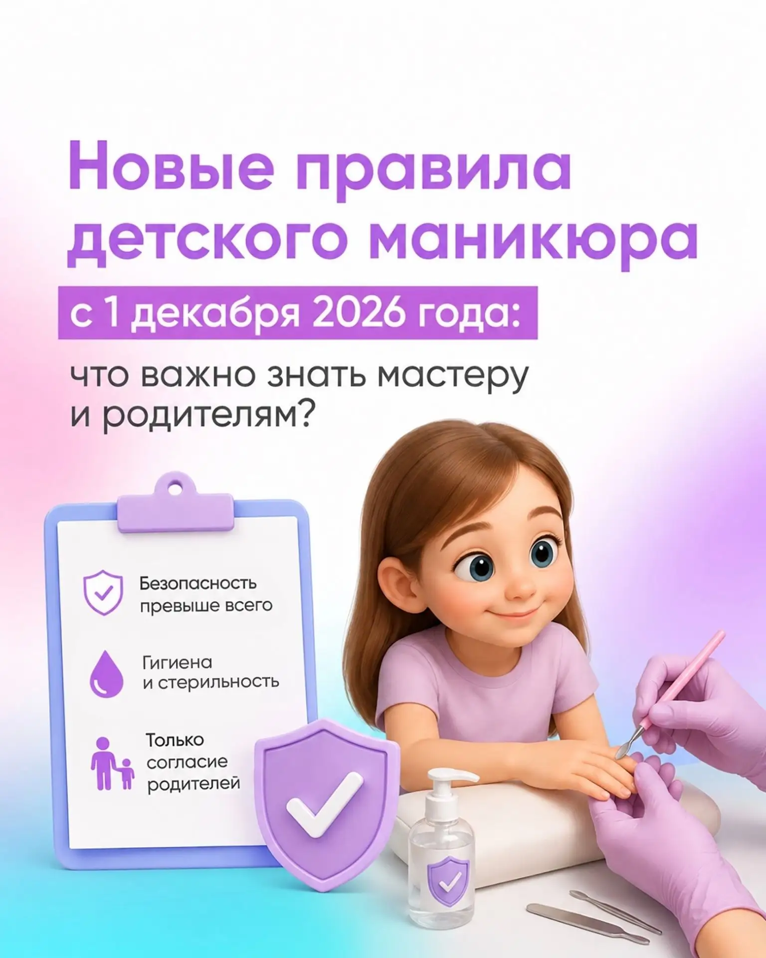 ГОСТ для детских ногтей: как работать легально с 1 декабря 2026 года? 📋