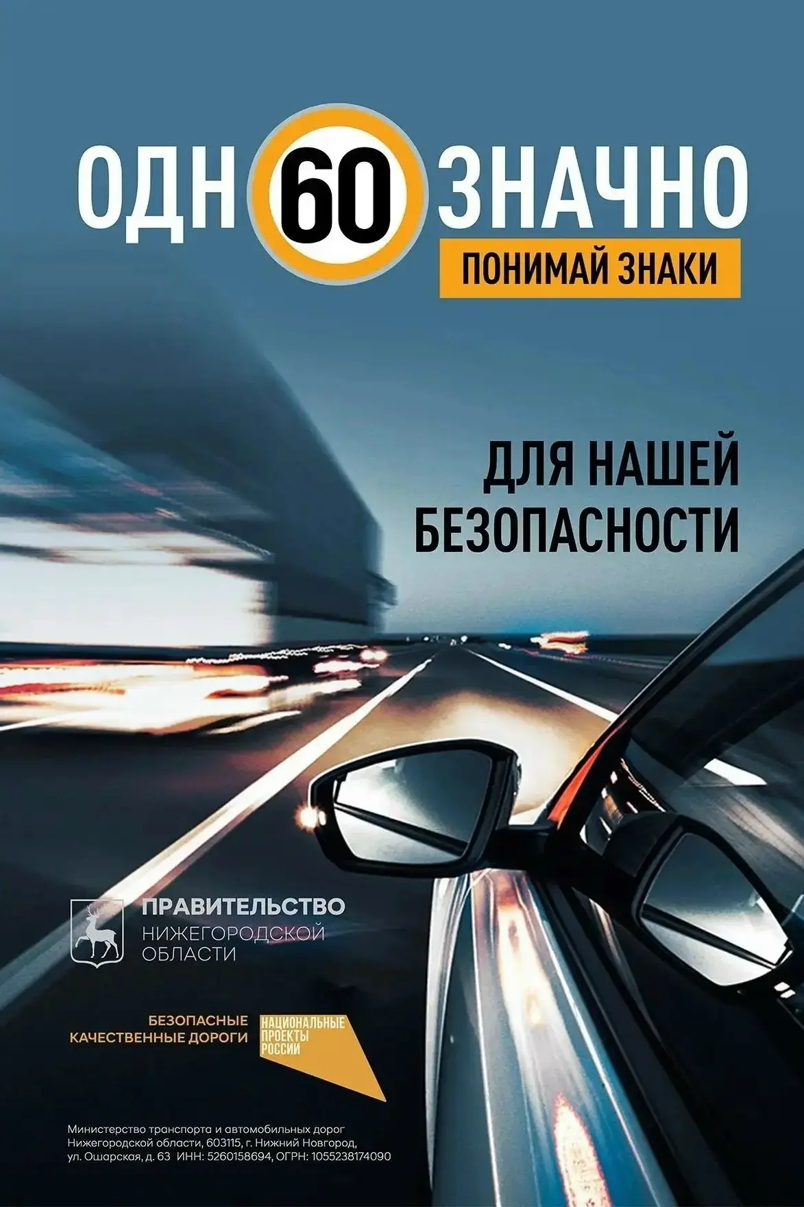 Безопасность на дороге — в твоих руках 🚗