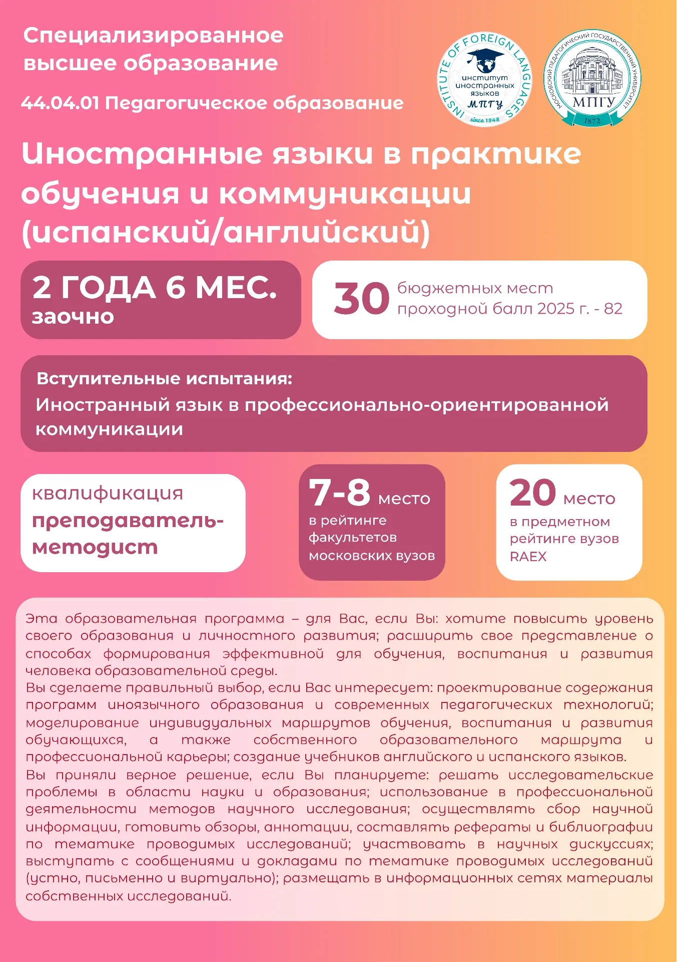 ️⚡️Предлагаем вам актуальную информацию о программе специализированного высшего образов...