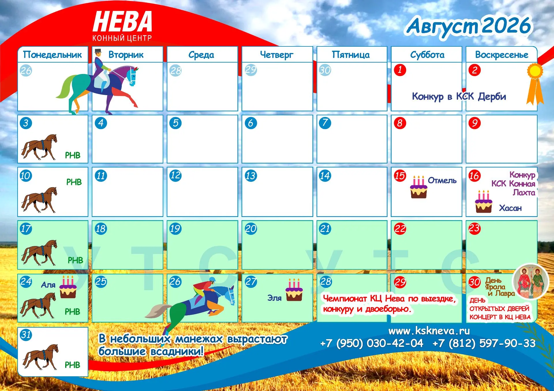 Наши планы на август.