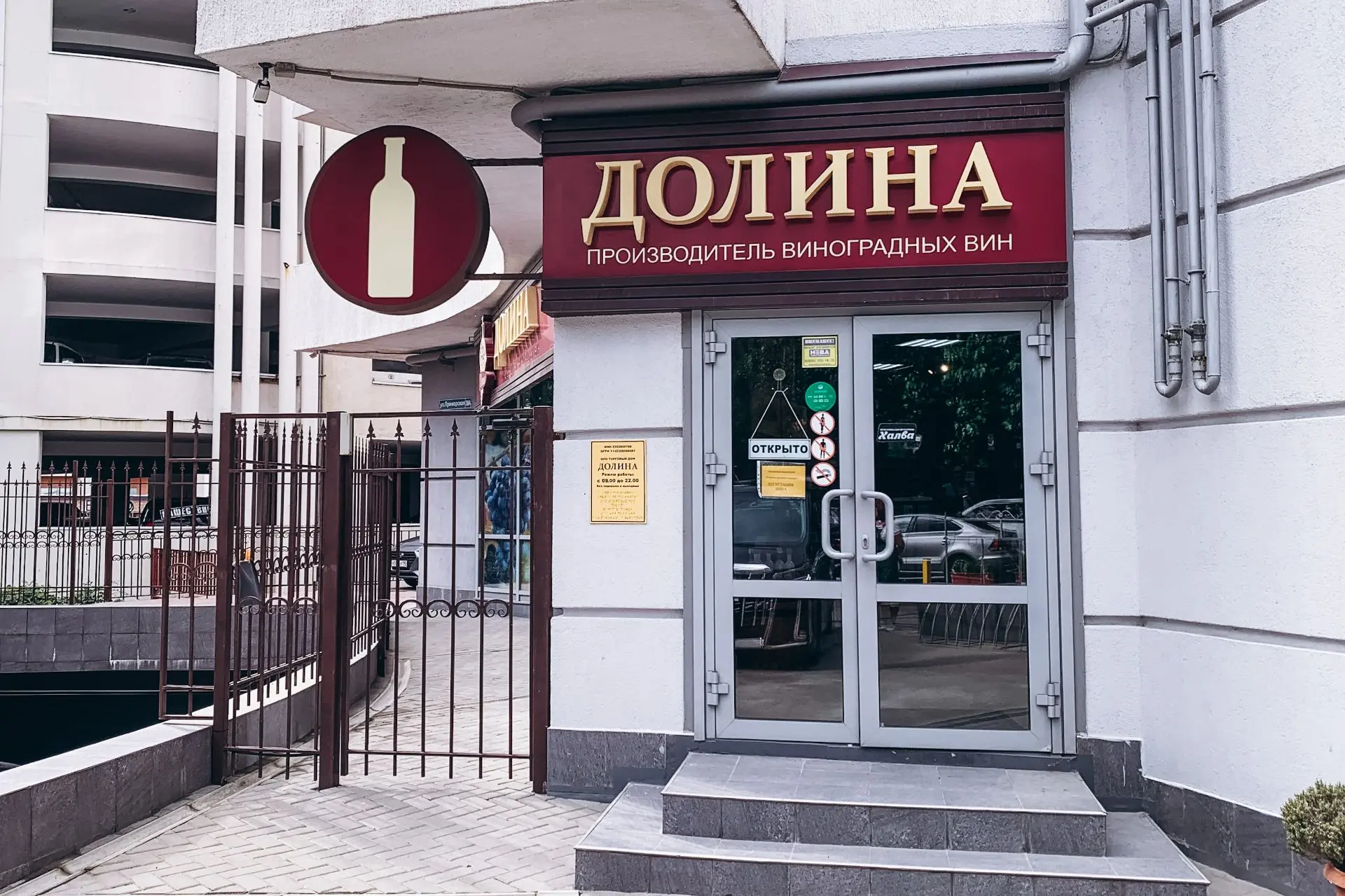 Наши магазины на Черноморском побережье 🍷