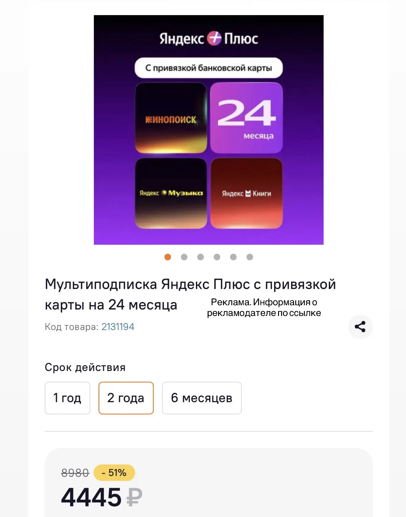 Мультиподписка Яндекс  плюс