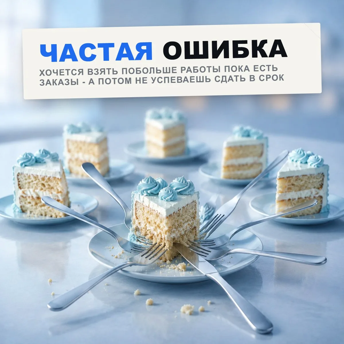 Когда берёшься за проект - хочется взять побольше работы пока есть заказы. Берёшь сразу...