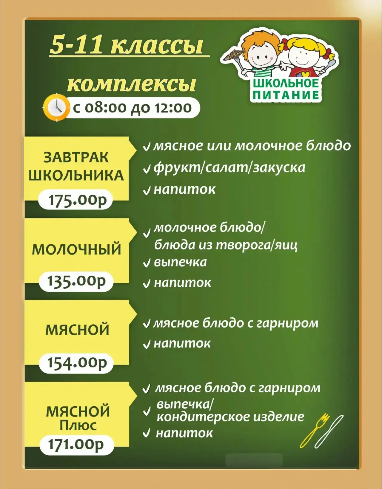 Ассортимент и стоимость комплексов с 1 сентября 2026 г.
