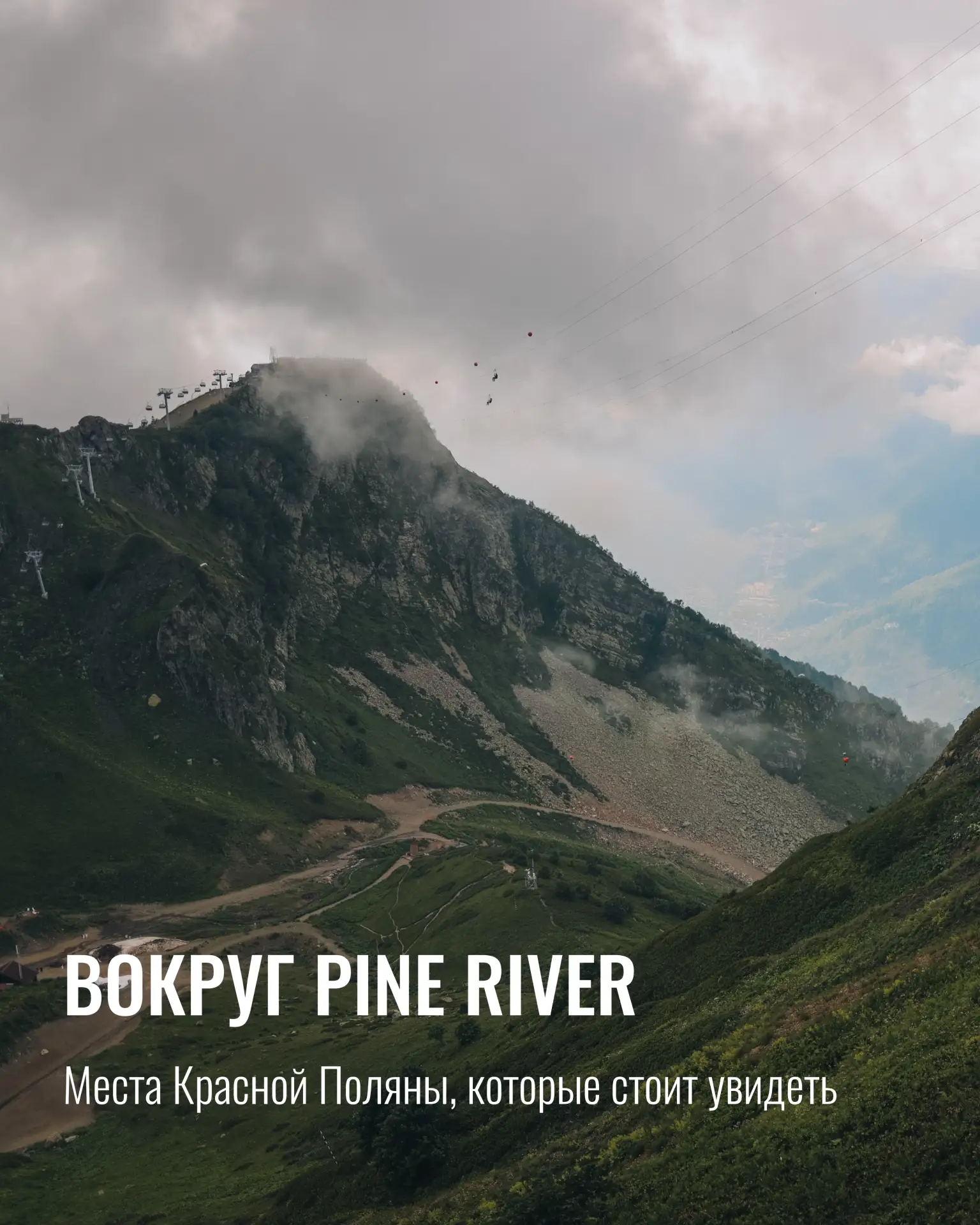 Что посмотреть рядом с Pine River