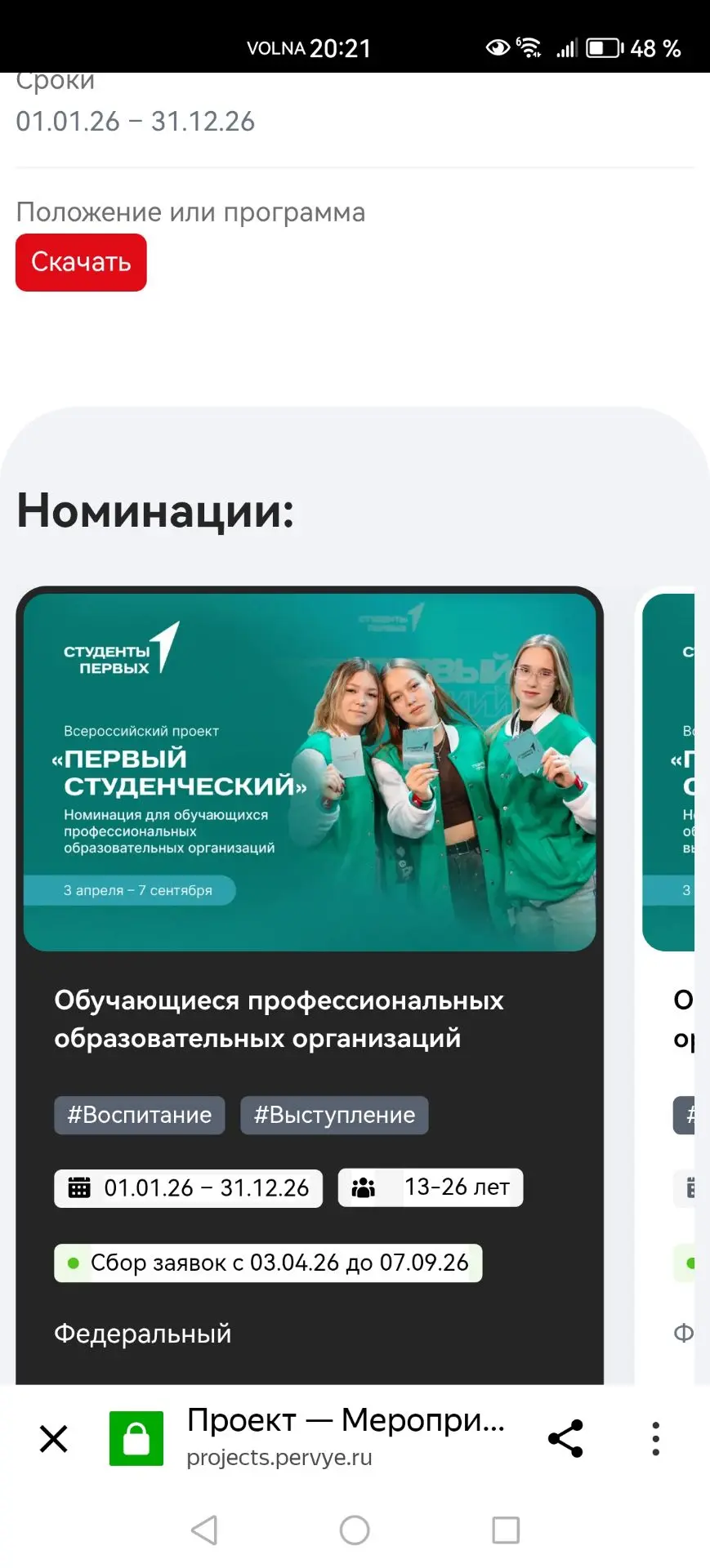 Всем кому от 14 до 25 лет - подавайте заявки ‼️