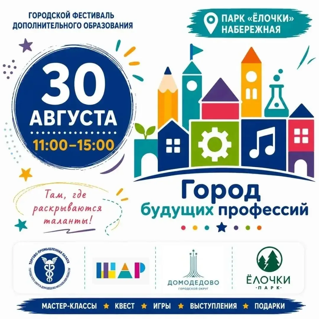 🌟 Город будущих профессий ждёт детей и родителей!