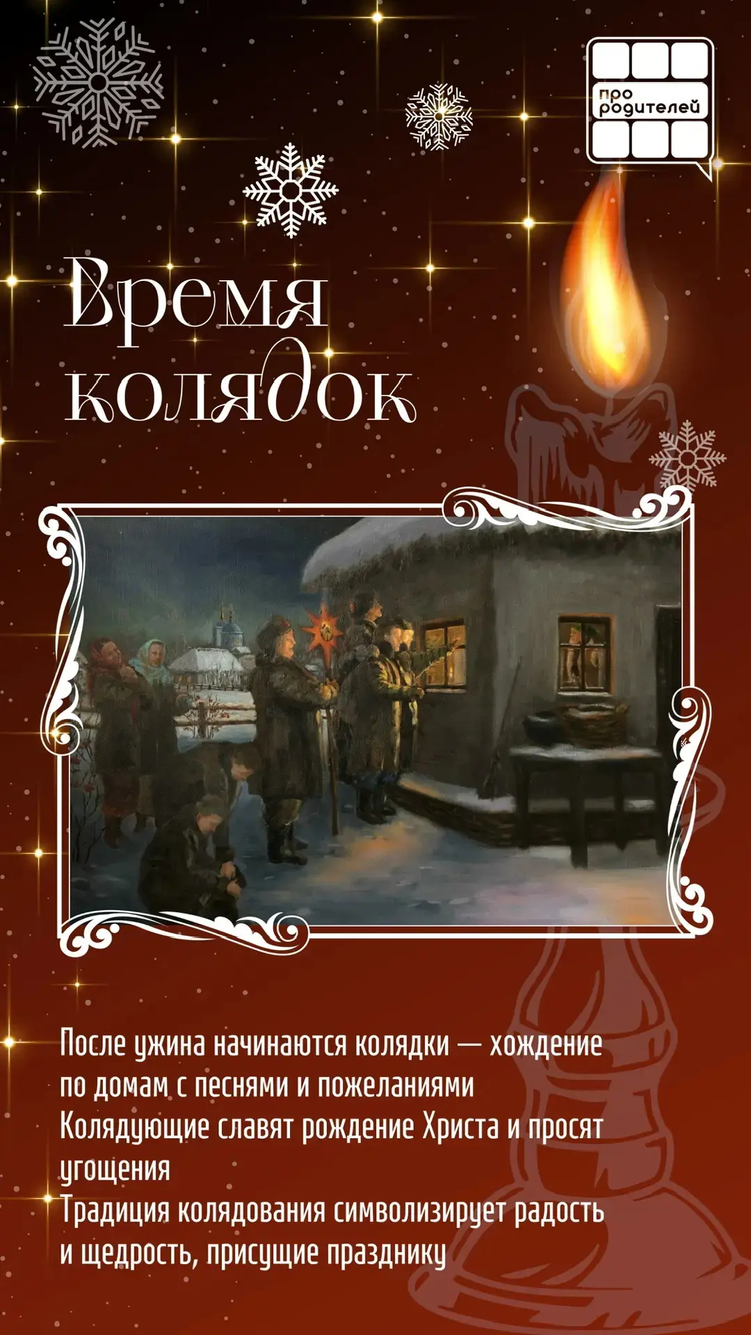 🌟Волшебство Сочельника   Сегодня, 6 января, особенный день — Рождественский сочельник! Это преддвери