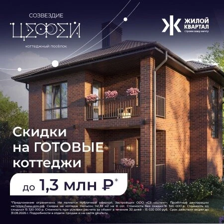 Коттеджи в Уфимском районе с выгодой до 1,3 млн ₽