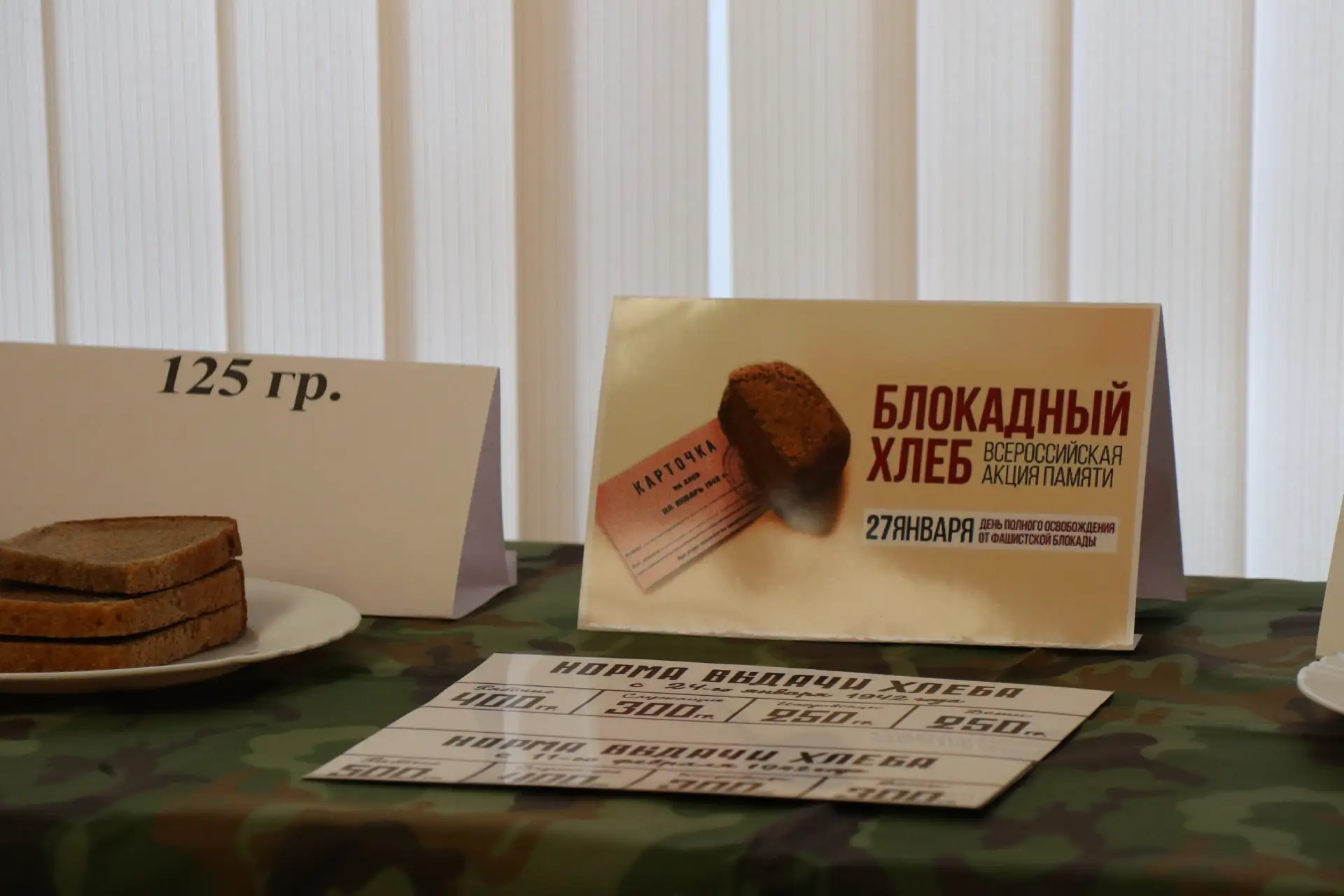 🥖 Обучающиеся нашей школы присоединились к акции «Блокадный хлеб». Активисты вместе с педагогами рас