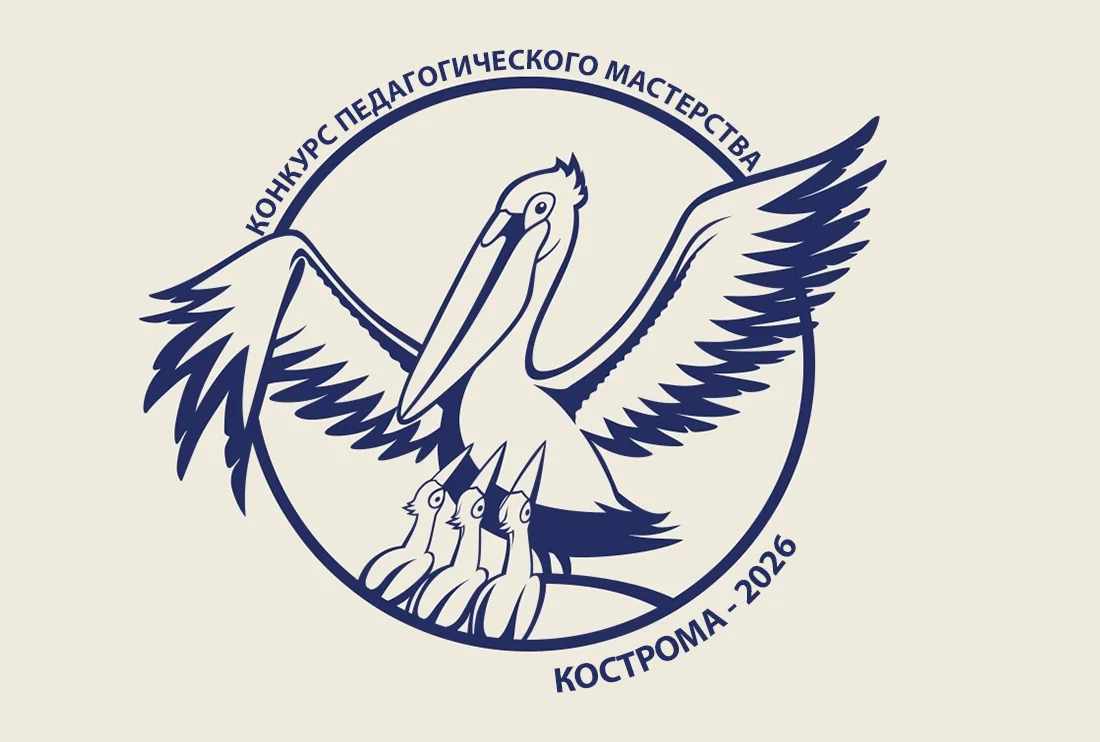 В Костроме чествуют лучших педагогов профессионального Конкурса