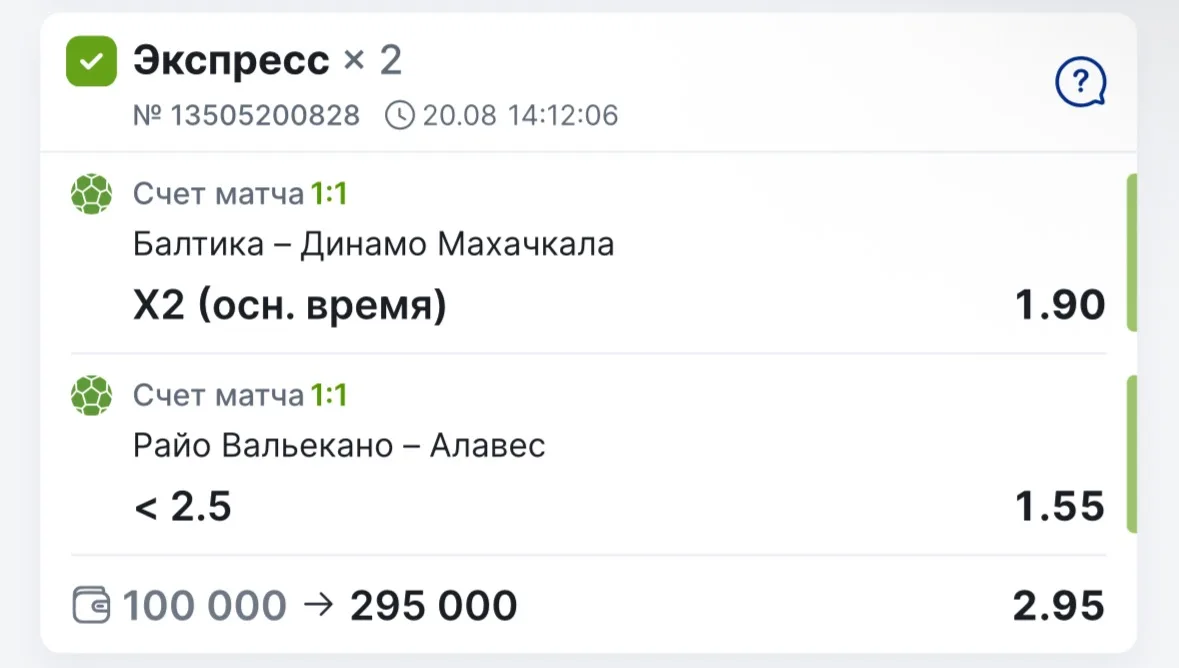 ✅✅✅ ФИКСИРУЕМ ПОБЕДУ ПО ЭКСПРЕССУ 2.95!