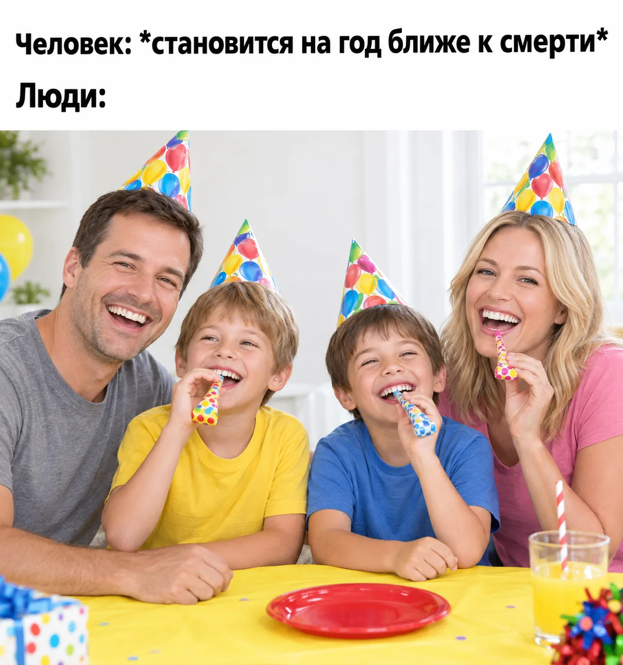 Технически с каждым днём рождения мы на шаг ближе к концу... но кого это волнует, когда...