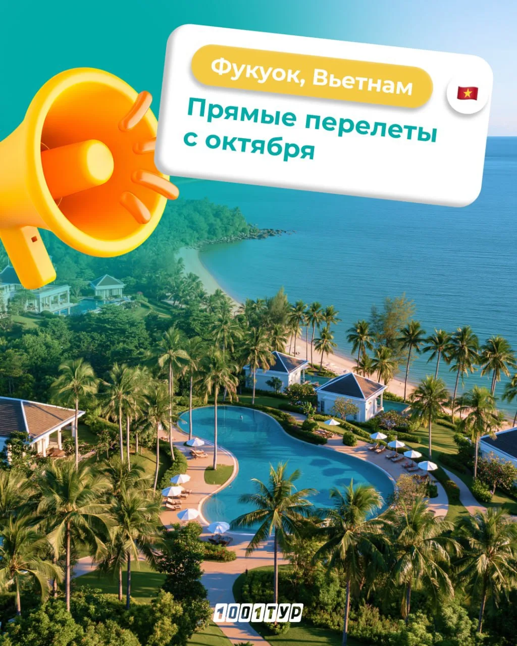 Прямые рейсы на Фукуок! 🇻🇳