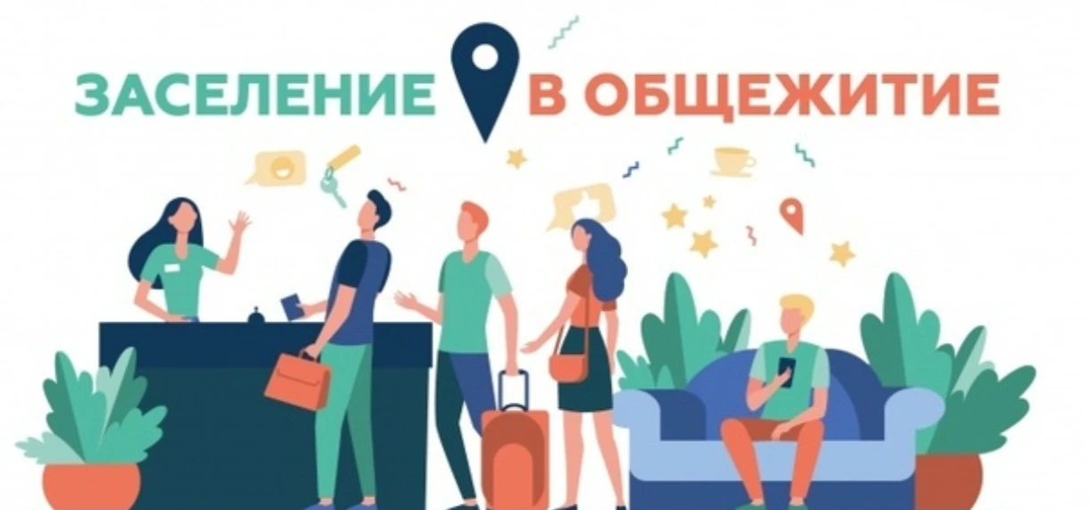 ЧЕК-ЛИСТ ДЛЯ ЗАСЕЛЯЮЩИХСЯ ВПЕРВЫЕ В ОБЩЕЖИТИЯ БГТУ ИМ.В.Г. Шухова