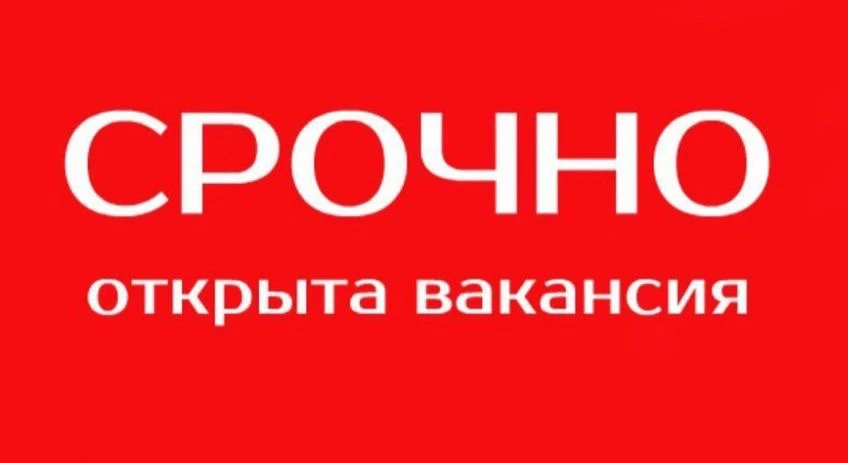 Требуются РАЗНОРАБОЧИЕ