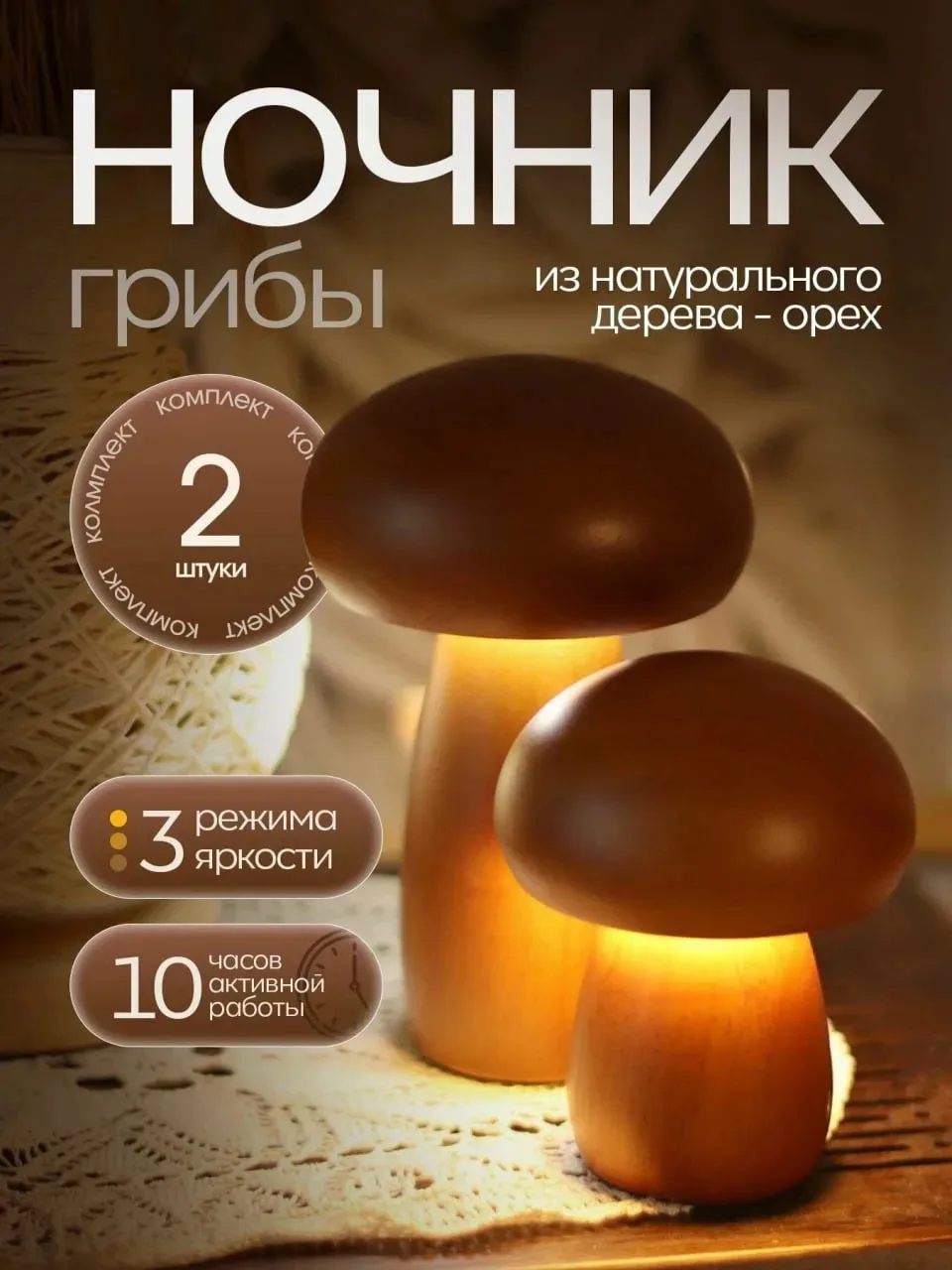 Атмосферные светильники в виде грибочков для создания осеннего уюта 😍 В наборе 2 штуки...