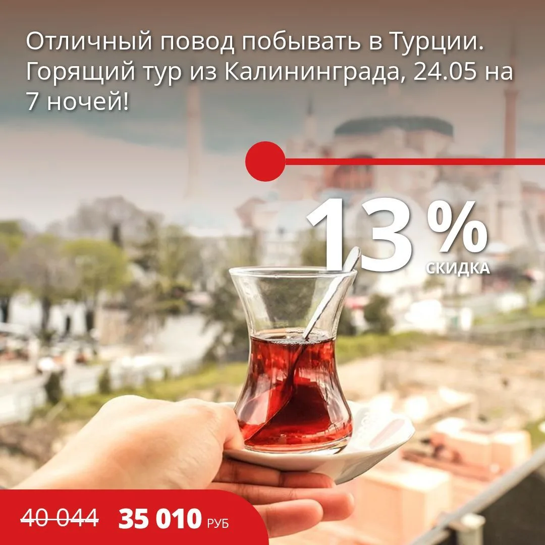 🔥 Цена тура: 35 010 руб/чел